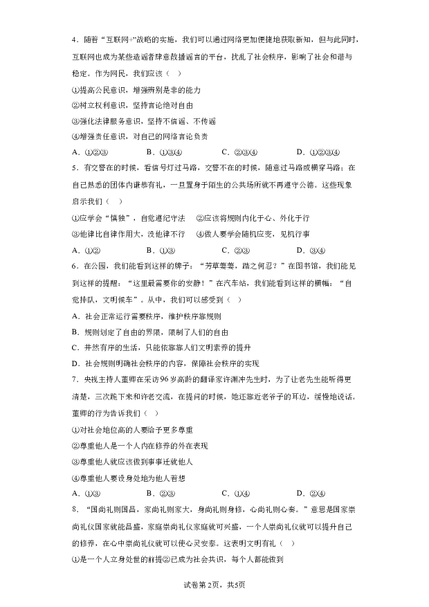 详解分析山东东营市实验中学2023-2024学年八年级上学期期中道德与法治试题(含参考答案) 第2页