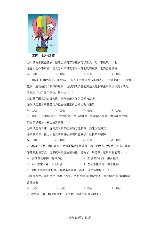 详解分析江苏海安市2023-2024学年八年级上学期期末道德与法治试题(含参考答案) 第2页