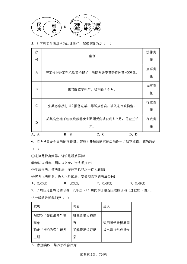 详解分析浙江杭州市保俶塔教育集团2023-2024学年八年级上学期期末模拟道德与法治试题(含参考答案) 第2页