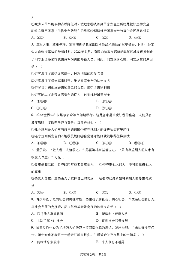 详解分析甘肃武威市凉州区第九中学片联考2023-2024学年八年级上学期期末道德与法治试题(含参考答案) 第2页