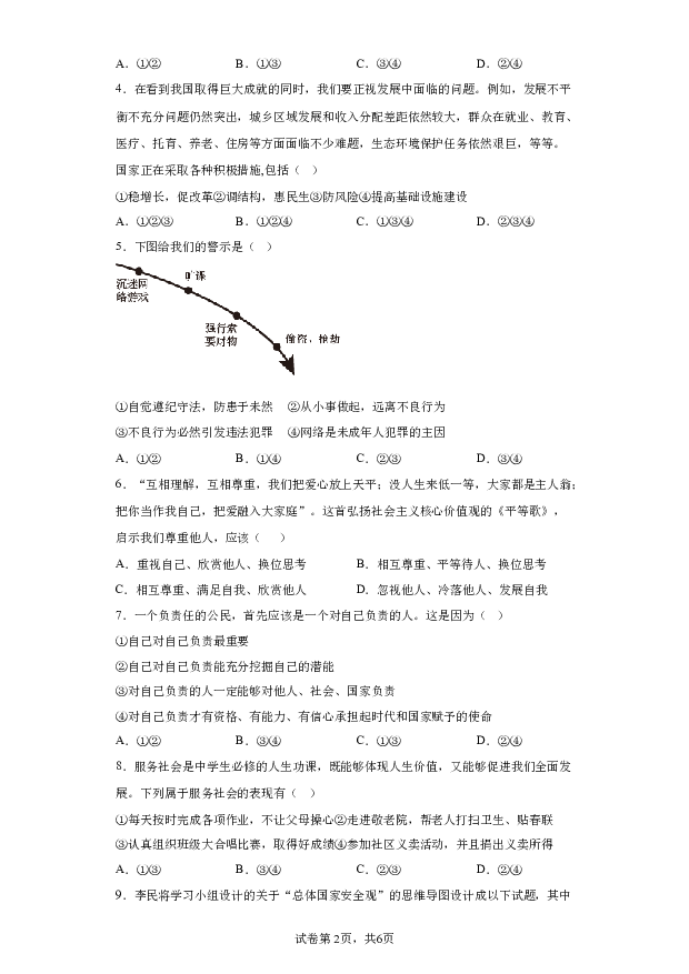 详解分析河南驻马店市遂平县2023-2024学年八年级上学期期末道德与法治试题(含参考答案) 第2页