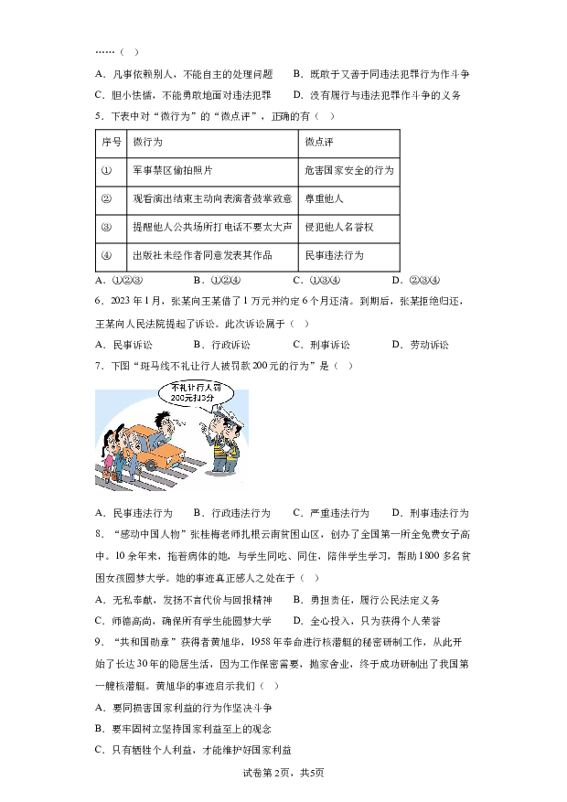 详解分析浙江金华市金东区2023-2024学年八年级上学期期末道德与法治试题(含参考答案) 第2页