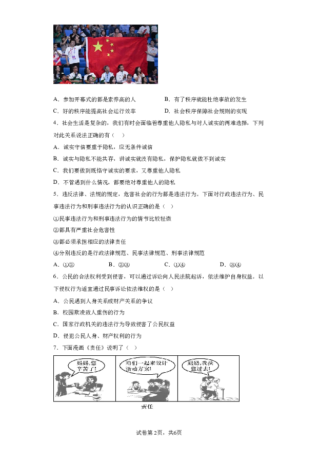 详解分析湖北孝感市云梦县2023-2024学年八年级上学期期末道德与法治试题(含参考答案) 第2页