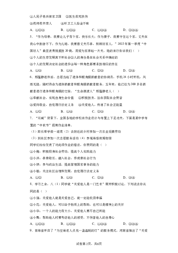 详解分析湖北孝感市安陆市2023-2024学年八年级上学期期末道德与法治试题(含参考答案) 第2页