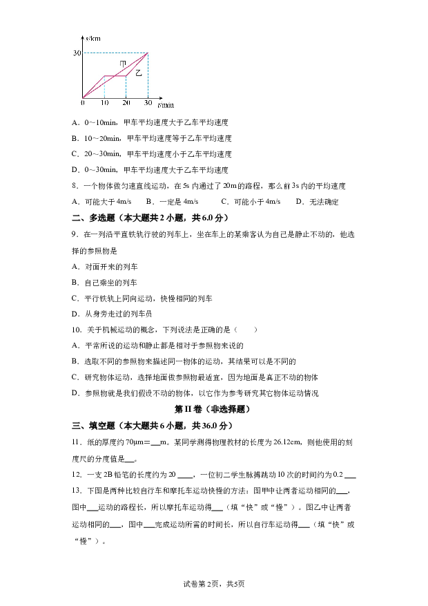 详解分析贵州黔东南州2023-2024学年八年级（下）开学摸底物理试卷（一）(含参考答案) 第2页