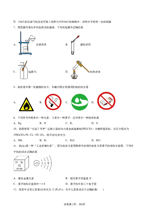 详解分析广东湛江市南粤初级中学2023-2024学年九年级上学期期末考试化学试卷(含参考答案) 第2页