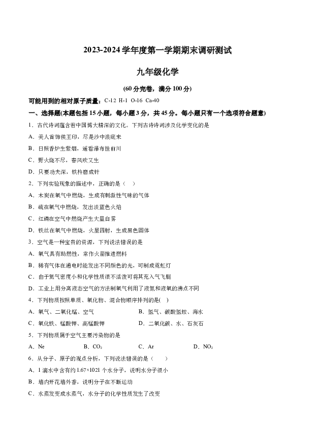 详解分析广东湛江市南粤初级中学2023-2024学年九年级上学期期末考试化学试卷(含参考答案) 第1页