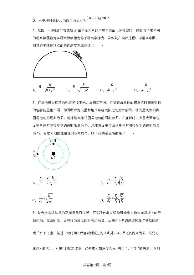 详解分析广东阳江市高新区2023-2024学年高二上学期1月期末考试物理试题(含参考答案) 第2页