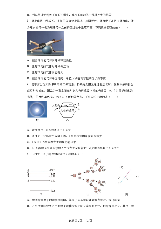 详解分析江西宜春市宜丰县宜丰中学2023-2024学年高三上学期1月期末考试物理试题(含参考答案) 第2页