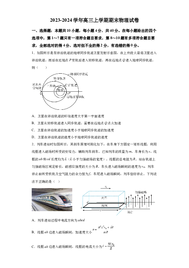 详解分析江西宜春市宜丰县宜丰中学2023-2024学年高三上学期1月期末考试物理试题(含参考答案) 第1页