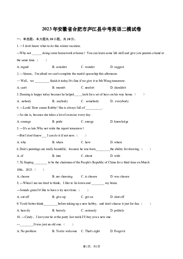 2023年安徽合肥市庐江县中考英语二模试卷.docx 第1页