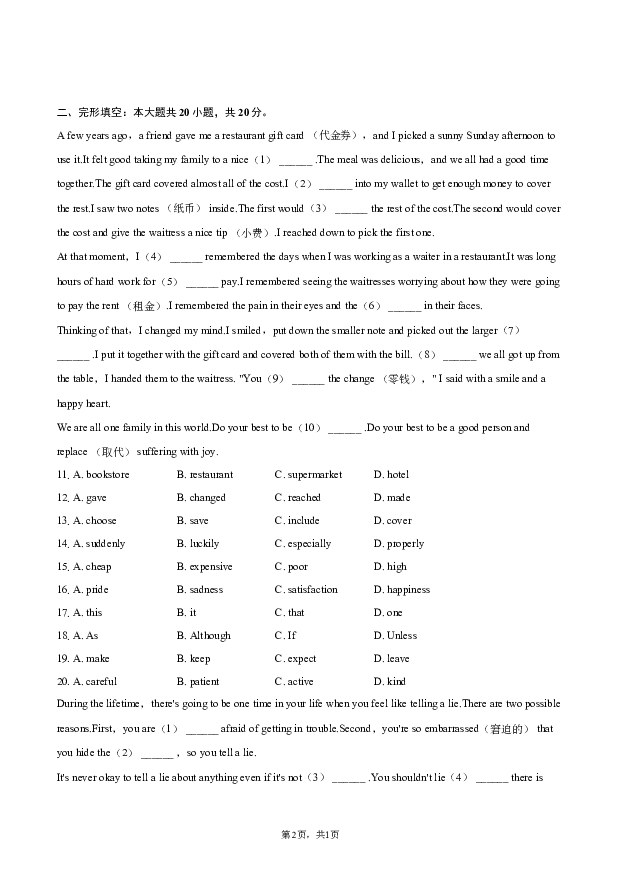 2023年安徽合肥市庐江县中考英语二模试卷.docx 第2页