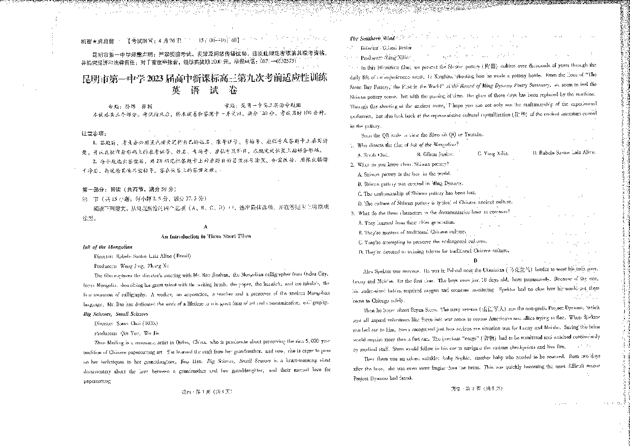 云南昆明市第一中学2022-2023学年高三下学期第九次考前适应性训练英语试题 (扫描无答案) 第1页