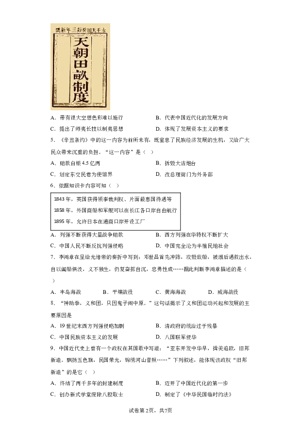 详解分析山东临沂市平邑县初中各学校2023-2024学年八年级上学期期末历史试题(含参考答案) 第2页