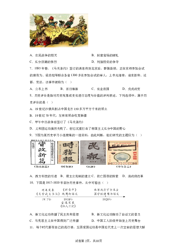 详解分析山东德州市夏津县2023-2024学年八年级上学期期末历史试题(含参考答案) 第2页