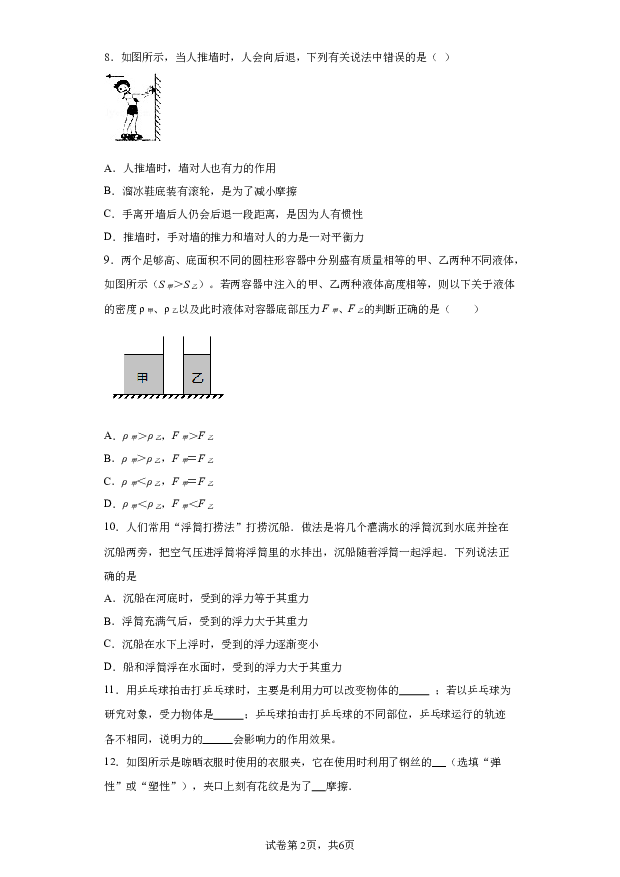 详解分析吉林长春市九台区第二十二中学2022-2023学年八年级下学期期中物理试题(含参考答案) 第2页