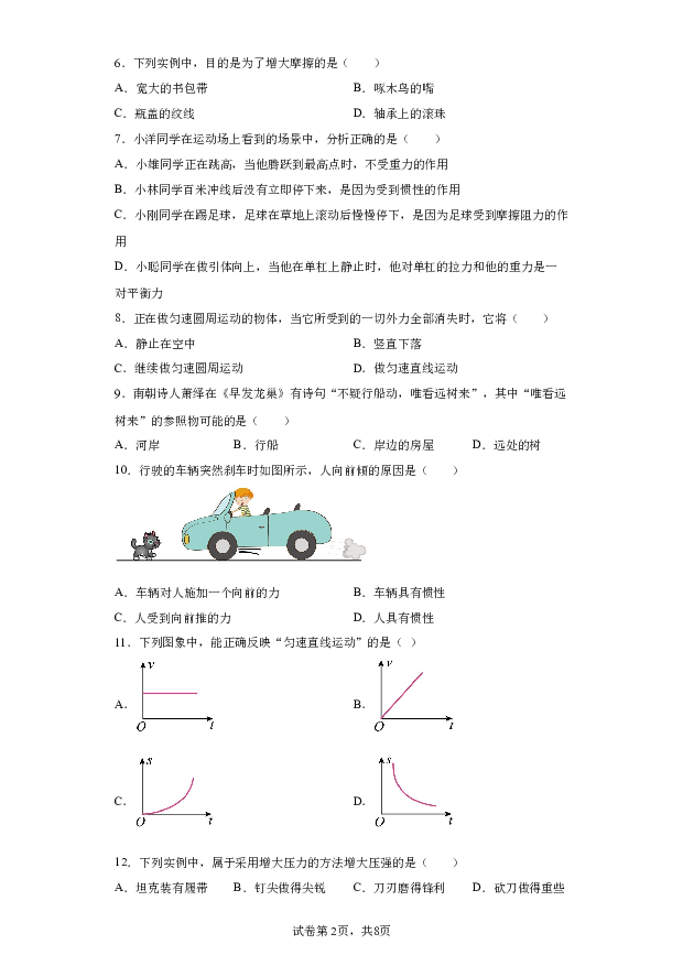 详解分析广西崇左市扶绥县育才学校2022-2023学年八年级下学期期中物理试题(含参考答案) 第2页