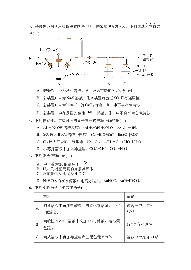 广东东莞市东华高级中学2022-2023学年高一下学期2月月考化学试题(含参考答案) 第2页