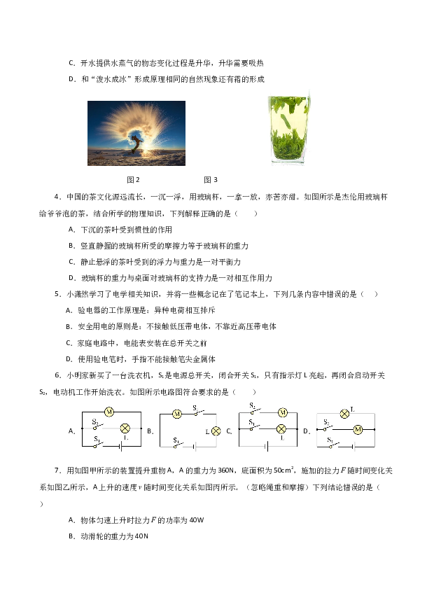 备战2024年中考物理模拟卷（重庆专用）04.docx 第2页