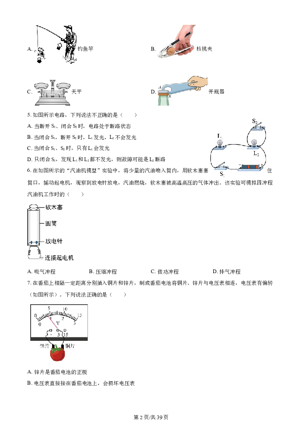 江苏苏州市2023-2024学年下学期九年级物理开学测试模拟卷1.docx 第2页