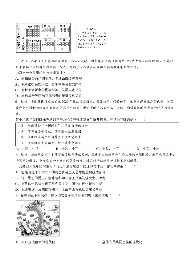 山西吕梁市交口县2023-2024学年九年级上学期期末道德与法治试题.docx 第2页