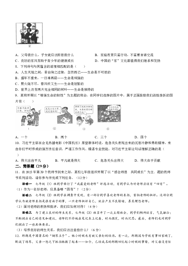 山西忻州地区2023-2024学年七年级上学期期末道德与法治试题.docx 第2页