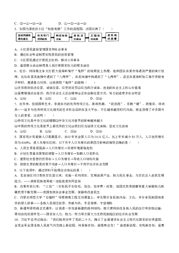 重庆开州区2023-2024学年九年级上学期期末道德与法治试题.docx 第2页
