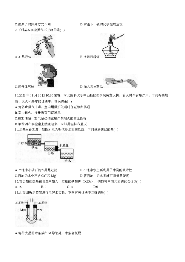 云南临沧市耿马县2023-2024学年九年级上学期期末考试化学试题.docx 第2页