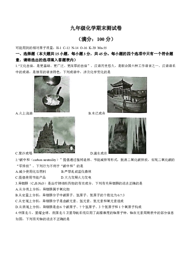 安徽安庆市潜山市2023-2024学年九年级上学期期末化学试题.docx 第1页