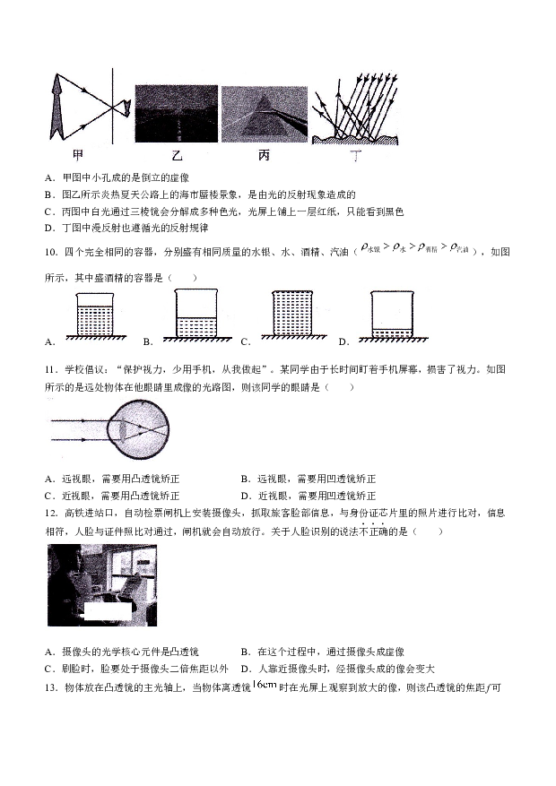 福建福州市闽清县2023-2024学年八年级上学期1月期末物理试题.docx 第2页