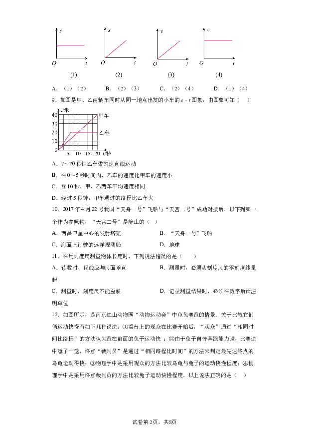 详解分析宁夏银川市第三中学2023-2024学年八年级下学期开学摸底物理试题(含参考答案) 第2页