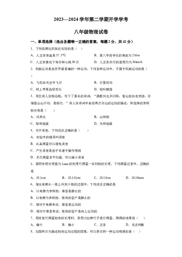 详解分析宁夏银川市第三中学2023-2024学年八年级下学期开学摸底物理试题(含参考答案) 第1页