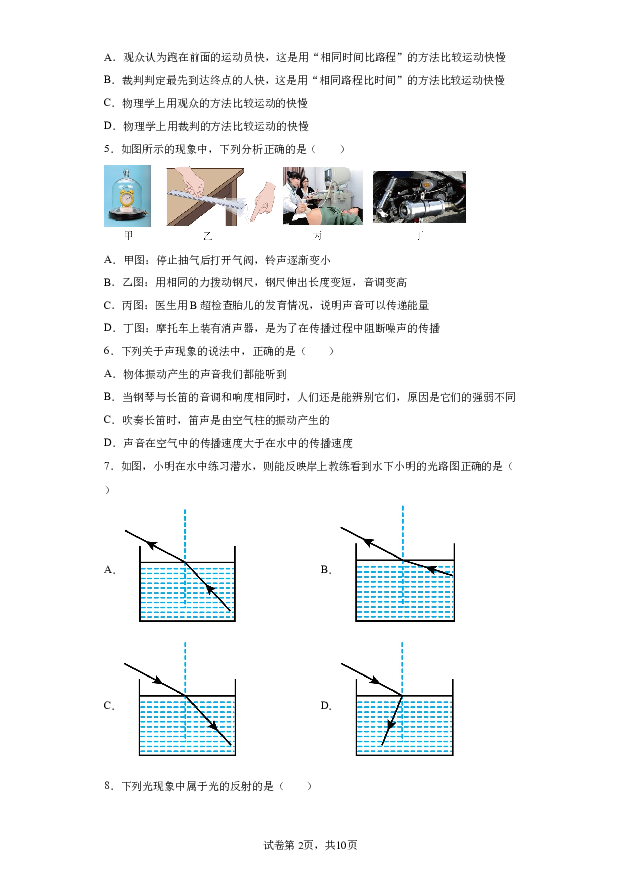 详解分析山东临沂市临沭县第三初级中学2023-2024学年八年级12月月考物理试题(含参考答案) 第2页
