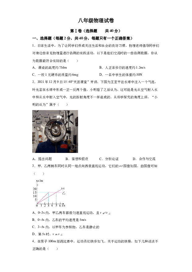 详解分析山东临沂市临沭县第三初级中学2023-2024学年八年级12月月考物理试题(含参考答案) 第1页