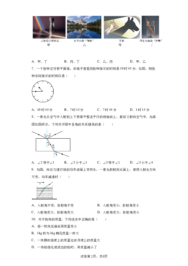 详解分析广西壮族自治区来宾市2023-2024学年八年级上学期1月月考物理试题(含参考答案) 第2页