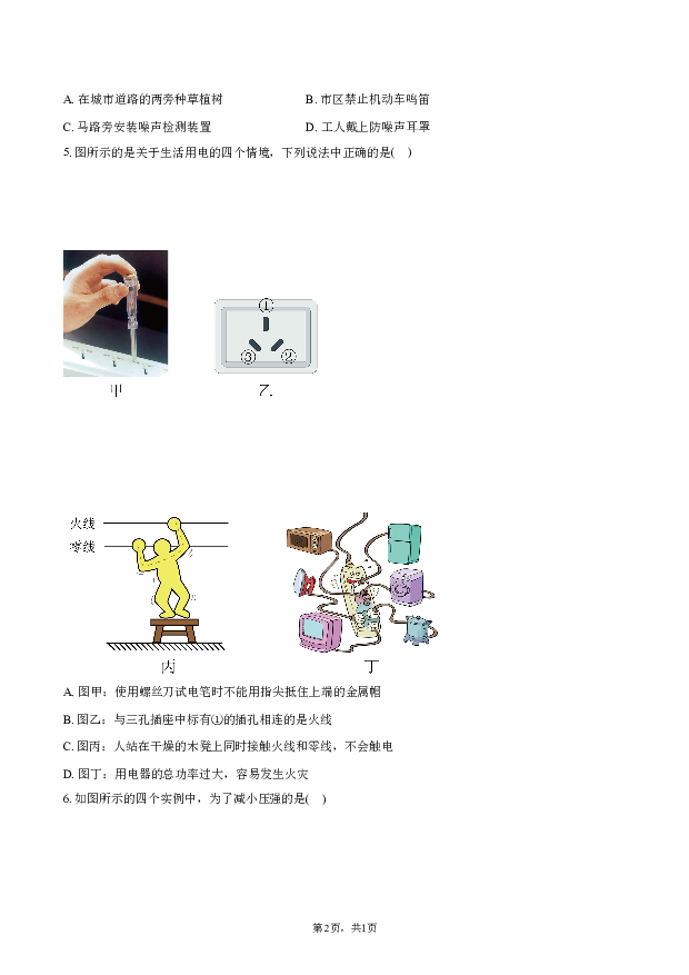 2023年北京东城区初三 (第2次) 模拟考试物理试卷.docx 第2页