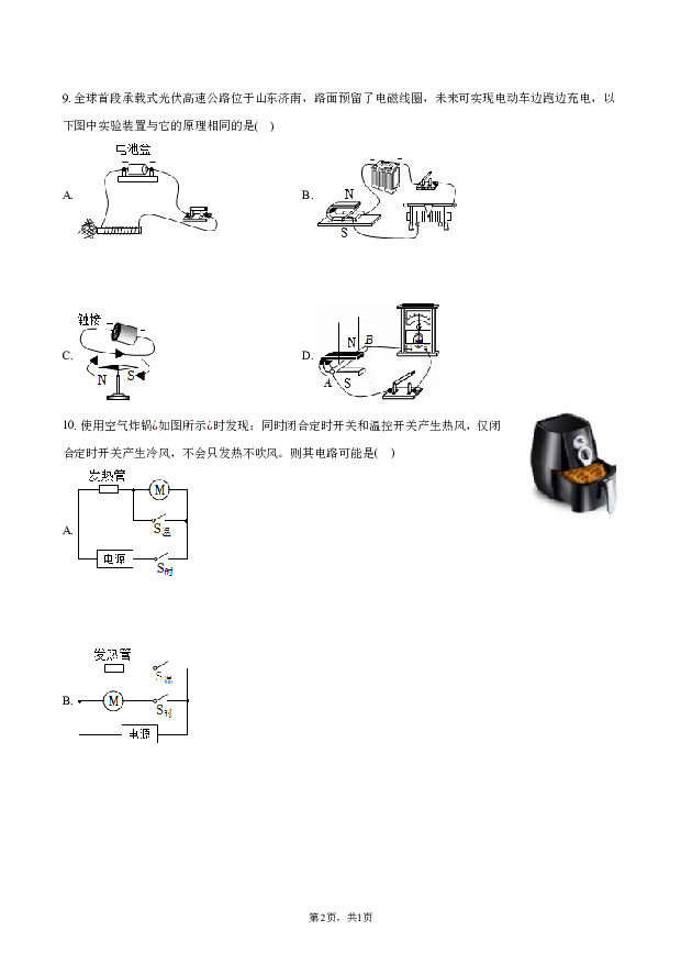 2023年吉林长春市绿园区新解放中学中考物理二模试卷.docx 第2页