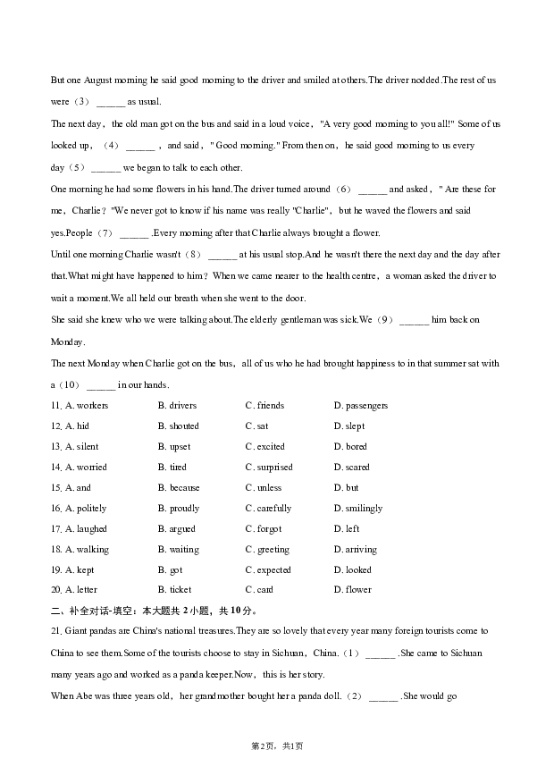 2023年陕西中考英语模拟试卷（七）.docx 第2页