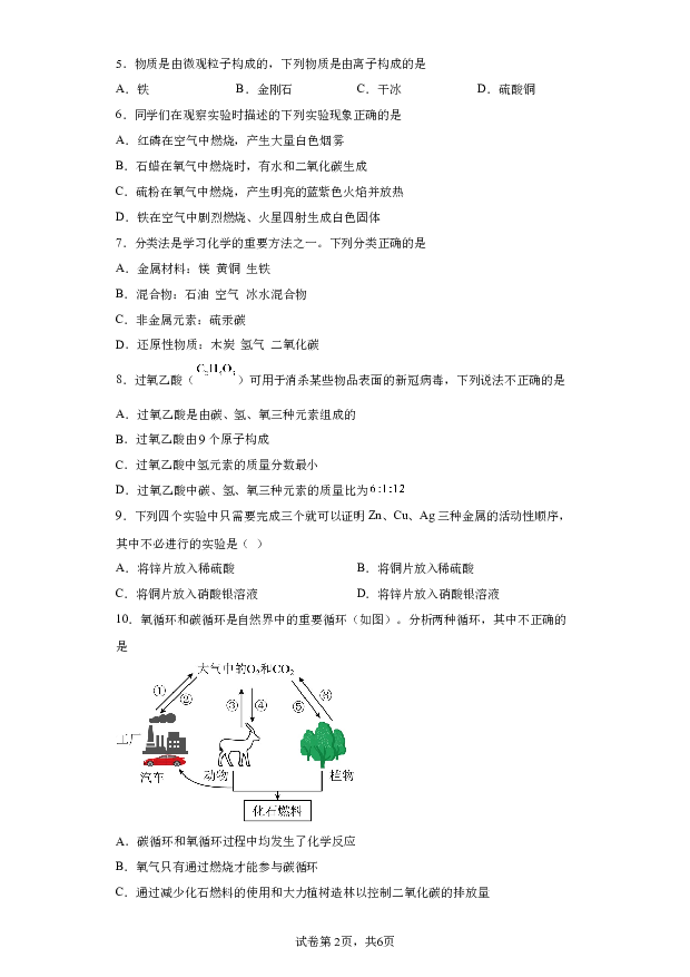 详解分析+河南信阳市潢川县2023-2024学年九年级上学期期末化学试题(含参考答案) 第2页