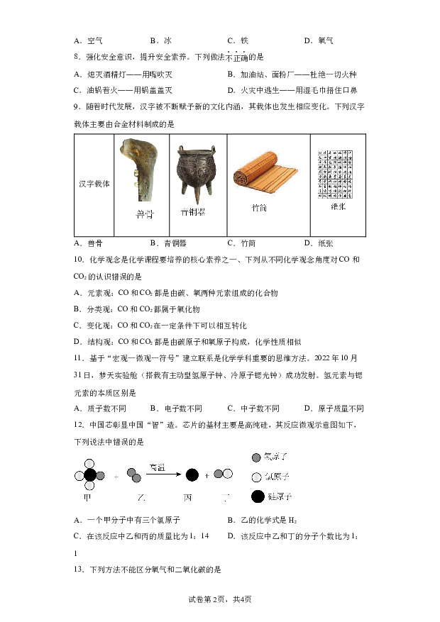 详解分析河北保定市定州市2023-2024学年九年级上学期期末化学试题(含参考答案) 第2页