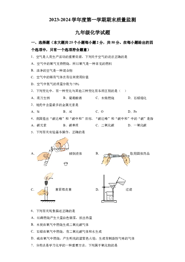 详解分析河北保定市定州市2023-2024学年九年级上学期期末化学试题(含参考答案) 第1页