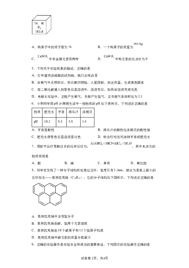详解分析山东滨州市阳信县2023-2024学年九年级上学期1月期末化学试题(含参考答案) 第2页