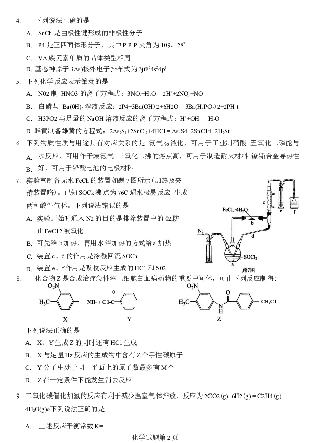 江苏连云港市2022-2023学年高三下学期2月调研考试化学卷Word(含参考答案) 第2页