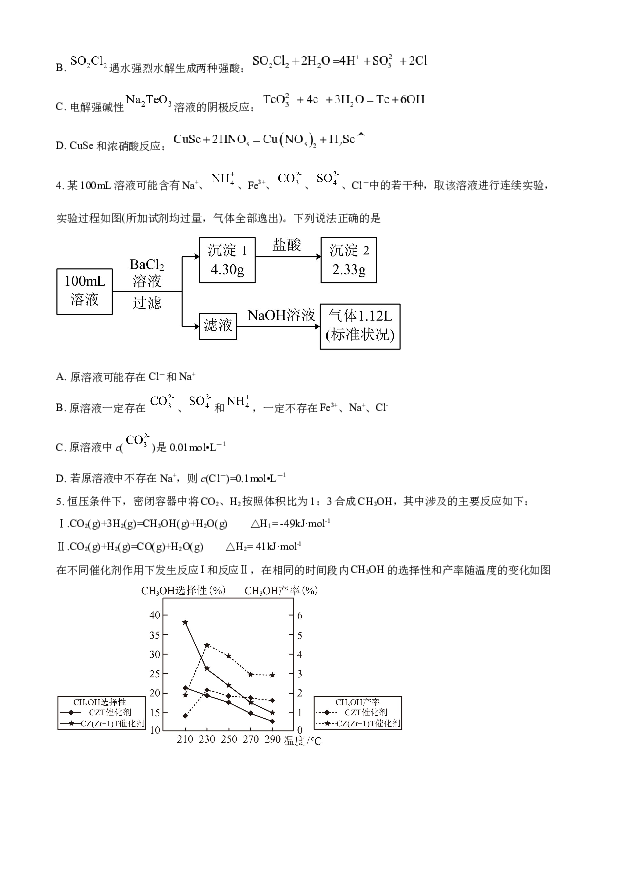 湖南长沙市雅礼中学2022-2023学年高三下学期月考卷（六）化学(含参考答案) 第2页