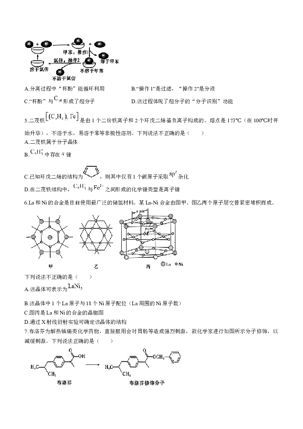 湖南长沙市雅礼中学2022-2023学年高三下学期月考试卷（八）化学 (含参考解析) 第2页