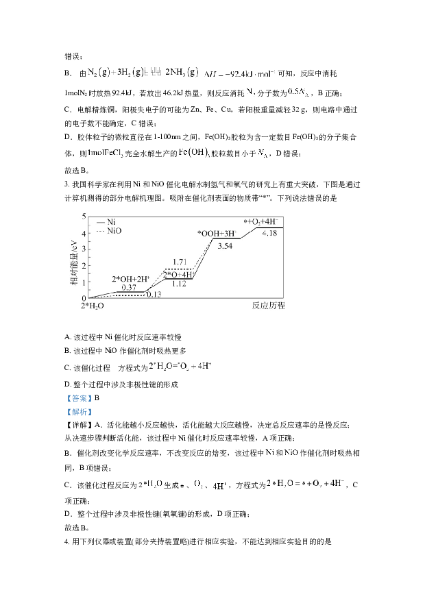安徽皖豫名校联盟2022-2023学年高二下学期阶段测试 化学 试题 (含参考解析) 第2页