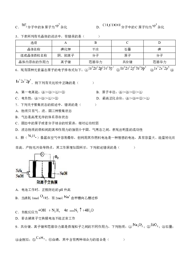 广东揭阳市三所中学联考2022-2023学年高二下学期4月期中考试 化学 Word版试题(含参考答案) 第2页