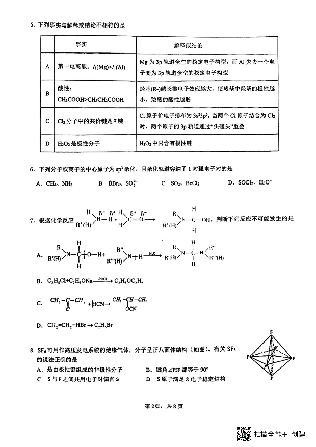 福建厦门市第一中学2022-2023学年高二下学期3月月考化学试题(含参考答案) 第2页