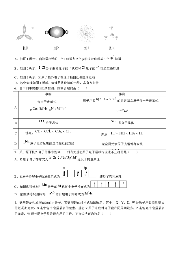 重庆巴蜀中学2022-2023学年高二下学期第一次月考化学试题 (含参考解析) 第2页