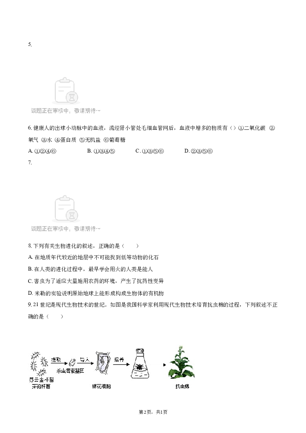 2023年广西贺州市昭平县中考生物三模试卷.docx 第2页